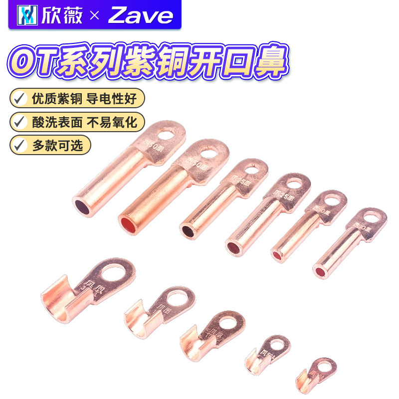 OT开口鼻DT铜鼻子铜接头圆孔线耳电缆接线端子30A50A100A10平方mm