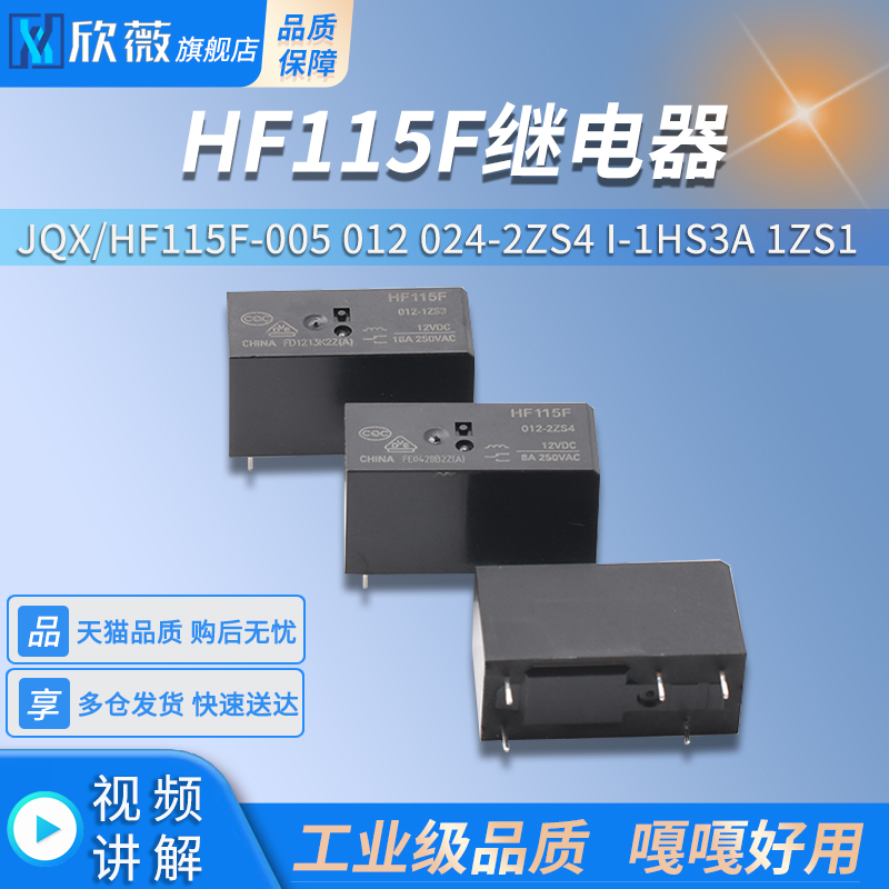 继电器JQX/HF115F-005012