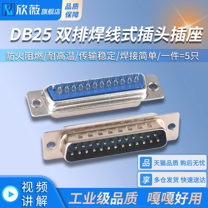 DB25插头插座母头公头