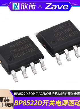 BPS/晶丰明源 BP8522D SOP-7 AC/DC低待机功耗的开关电源驱动芯片