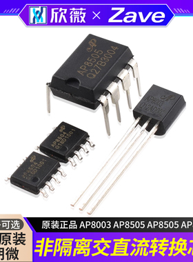 原装正品 AP8003 AP8505 AP8505 AP8506 非隔离交直流转换芯片
