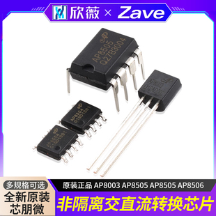 AP8506 原装 AP8505 AP8003 非隔离交直流转换芯片 正品
