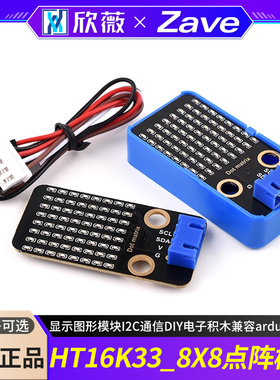 HT16K33_8X8点阵显示图形模块I2C通信DIY电子积木兼容arduino积木