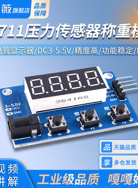 HX711压力传感器称重模块 电子秤模块 带数码管显示器DC3-5.5V