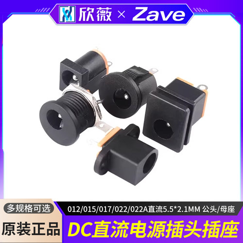 DC电源插座012/015/017/022/022A