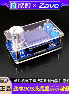 迷你DOS液晶显示示波器套件单片机电子焊接实训制作散件
