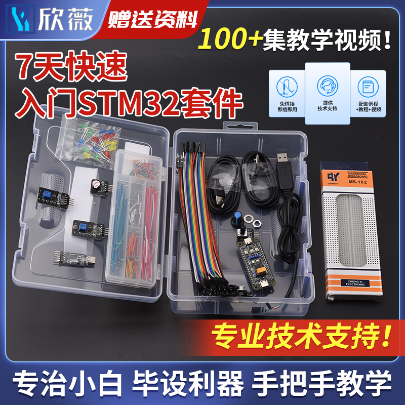 7天入门STM32开发板套件 STM32F103C8T6单片机学习板ARM