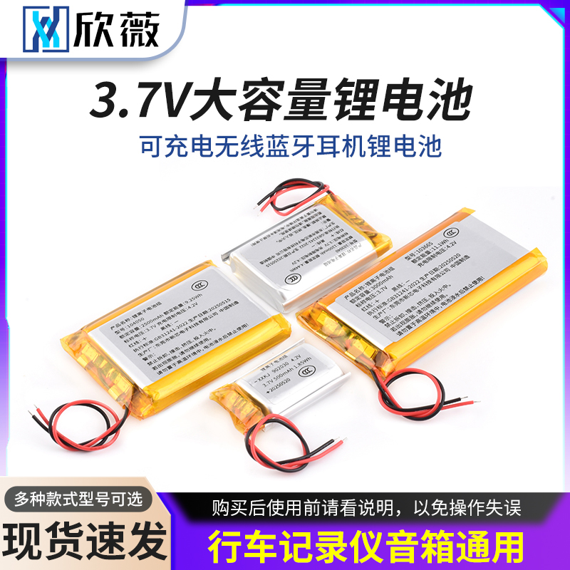 小聚合物3.7V大容量可充电
