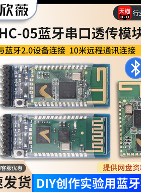 HC-05蓝牙模块带底板HC-05主从机一体蓝牙模块 无线串口透传通讯