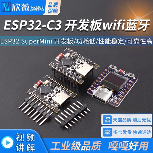 ESP32-C3开发板ESP32
