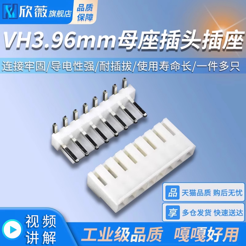 VH直针弯针胶壳3.96mm接插件端子