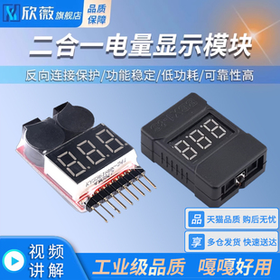 二合一 8S新款 模块 BB响低压报警器电显双功能蜂鸣器1 电量显示器