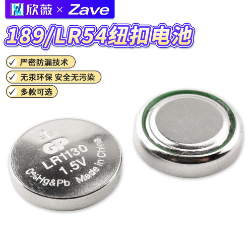超霸189/LR54纽扣电池天球lr1130