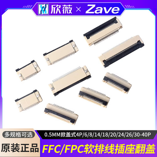 FFC/FPC翻盖0.5MM掀盖式