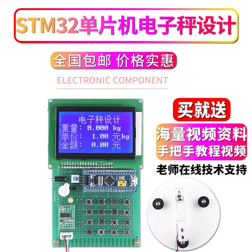 基于STM32单片机电子秤设计
