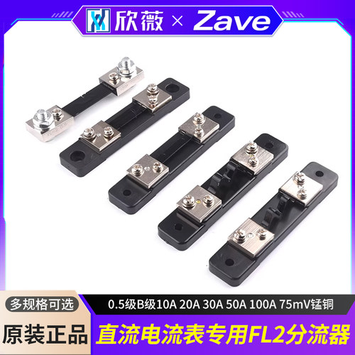 直流电流表专用FL2分流器0.5级
