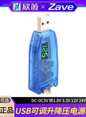 欣薇 DC-DC USB可调升降压电源稳压模块 5V转1.8V 3.3V 12V 24V
