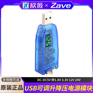 12V USB可调升降压电源稳压模块 3.3V 24V 5V转1.8V 欣薇
