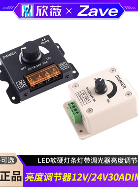 LED软硬灯条灯带调光器亮度调节器 12V/24V 30A DIMMER旋钮开关