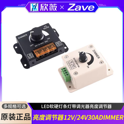 LED软硬灯条灯带调光器亮度调节器 12V/24V 30A DIMMER旋钮开关