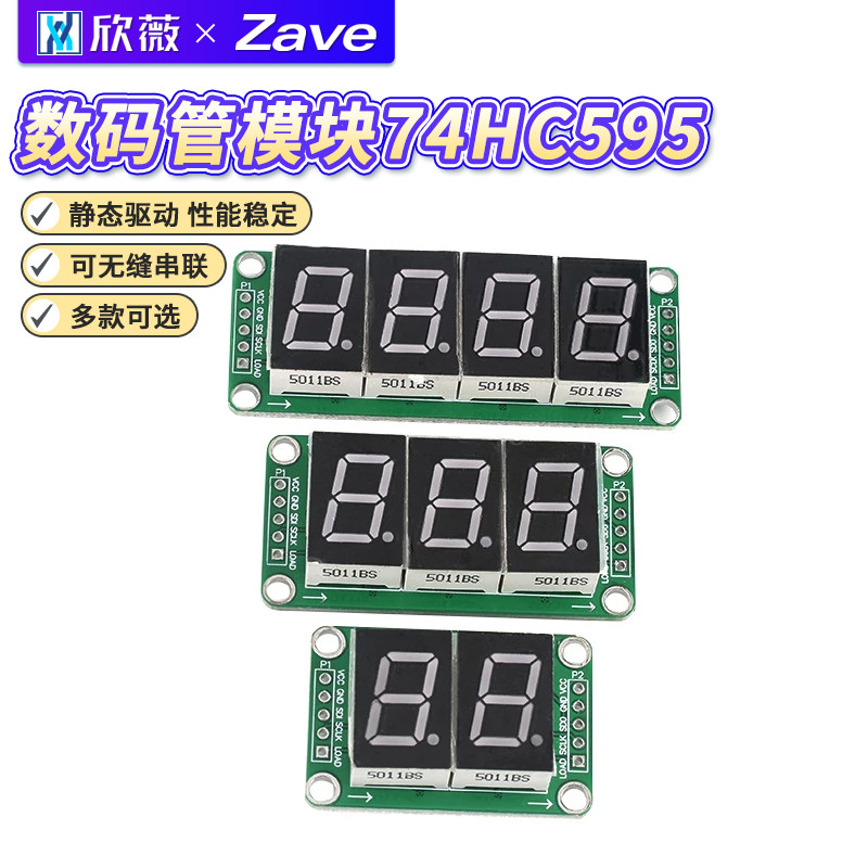 数码管模块74HC595静态驱动8段图片