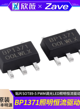 BPS/晶丰明源BP1371 贴片SOT89-5 PWM调光LED照明恒流驱动芯片IC
