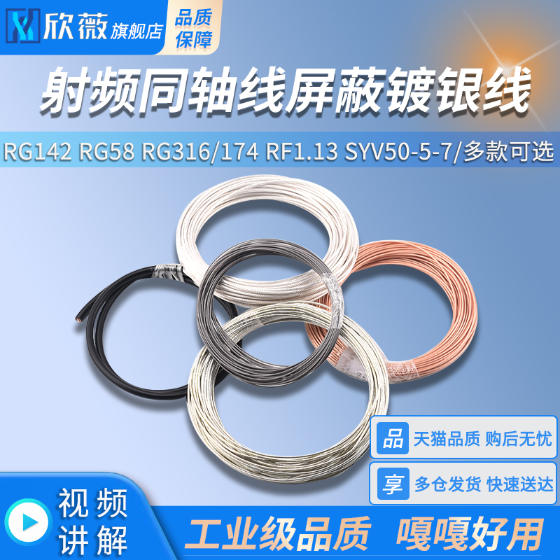 射频同轴线屏蔽线镀银线