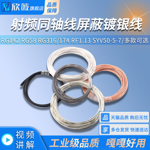 射频同轴线屏蔽线镀银线