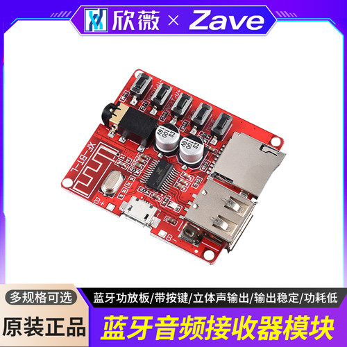 蓝牙功放板蓝牙音频接收器模块