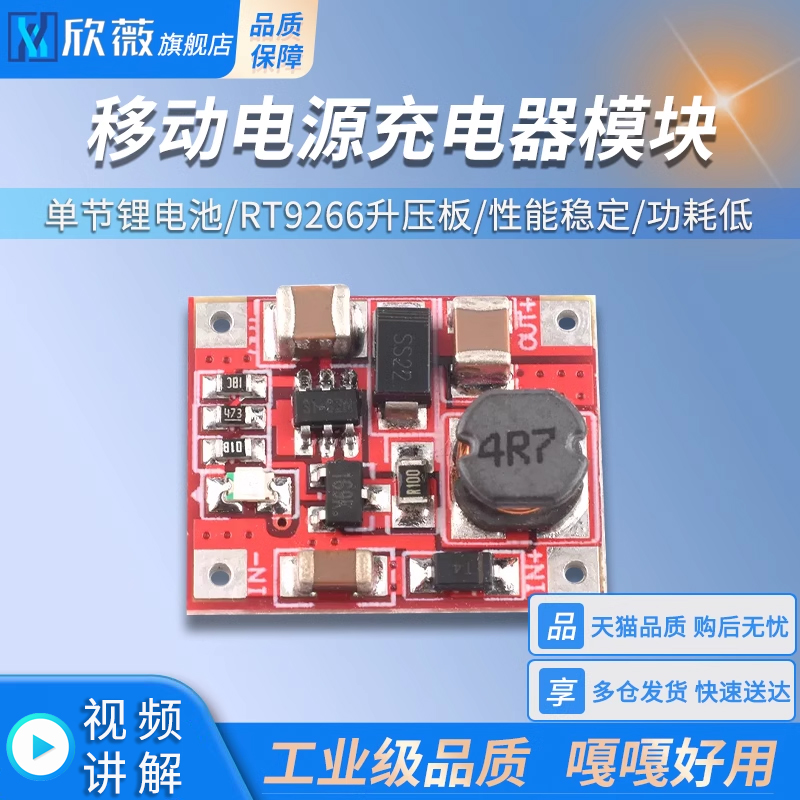 单节锂电池1V3V3.7V升5V