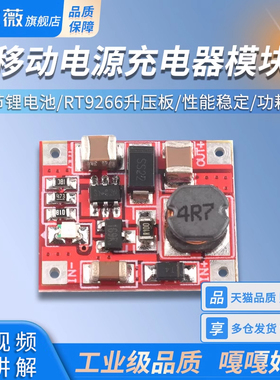 移动电源充电器模块  单节锂电池1V 3V 3.7V升5V 1A RT9266升压板