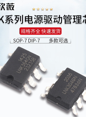 LNK364PN GN LNK304PN GN 贴片/直插电源驱动管理芯片SOP-7 DIP-7