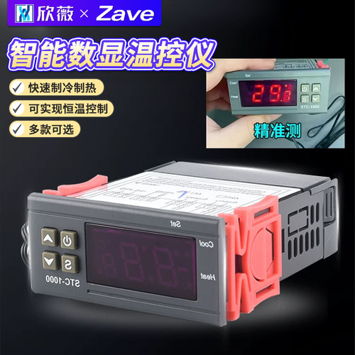 STC-1000智能数显温控仪