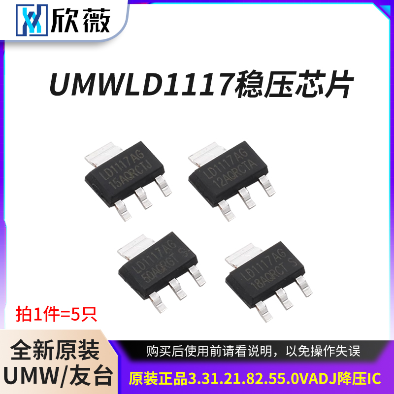 原装正品UMWLD1117-3.3