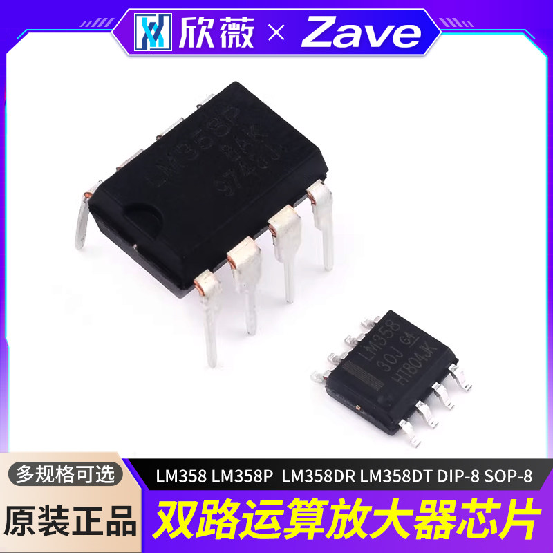 LM358 LM358P  LM358DR LM358DT 双路运算放大器芯片DIP-8 SOP-8