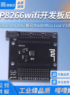 ESP8266 WIFI开发板底座 扩展板 兼容NodeMcu Lua V3地板