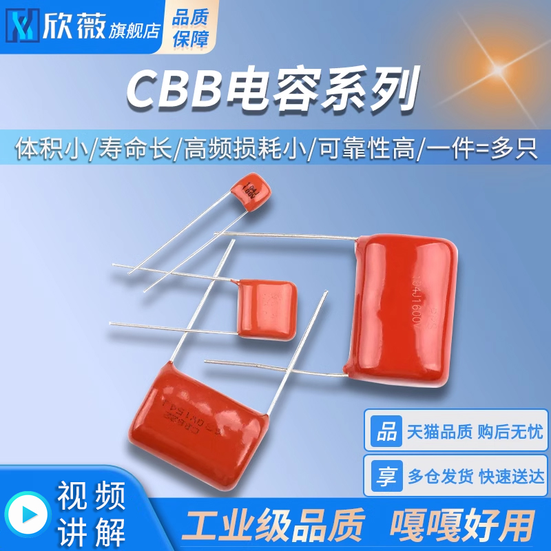 CBB22/21电容器104 473 154 224 274 334 474J 100V400V630V1600-封面