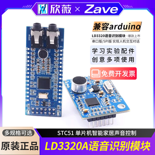 LD3320A语音识别模块 STC51 单片机智能家居声音控制