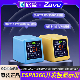 ESP8266 1.54 IPS LCD 开发板显示屏 WIFI天气预报时钟桌面小摆件