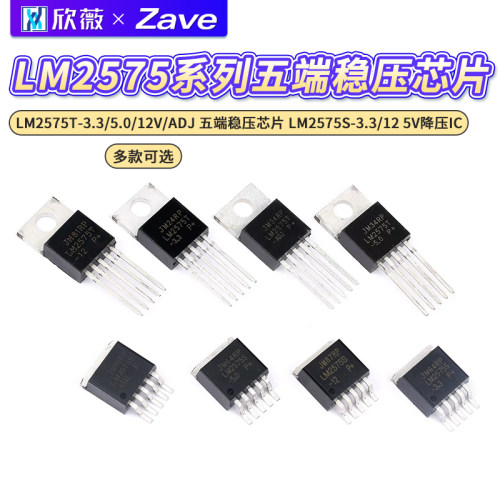 LM2575T-3.3/5.0/12V/ADJ芯片