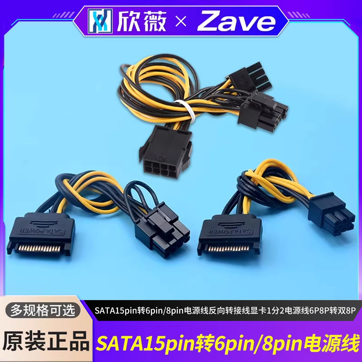 SATA15pin转6pin/8pin电源线反向转接线显卡1分2电源线6P8P转双8P
