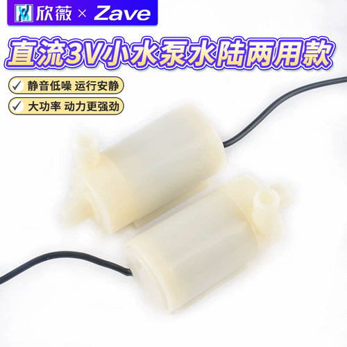直流3V小水泵水陆两用款