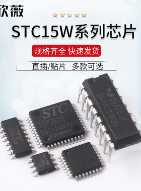 原装正品STC15W408AS/404AS/4k16/32/48/56S4/204s/202S/100/102