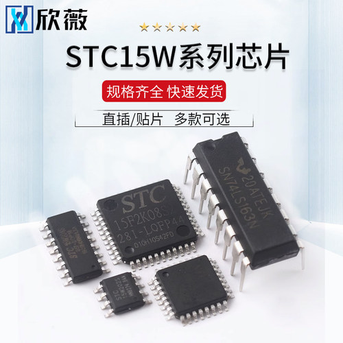 原装正品STC15W408AS/404AS