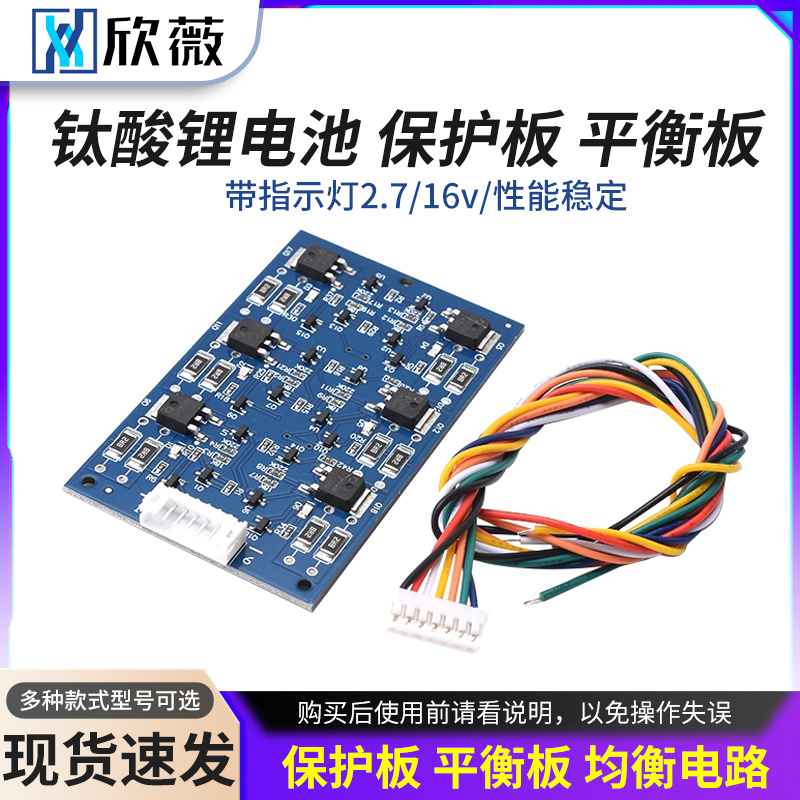 法拉电容钛酸锂电池保护板