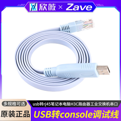 USB转console调试线笔记本适用