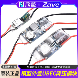 UBEC航模车电源降压稳压模块全屏蔽抗干扰开关稳压器外置式接收机