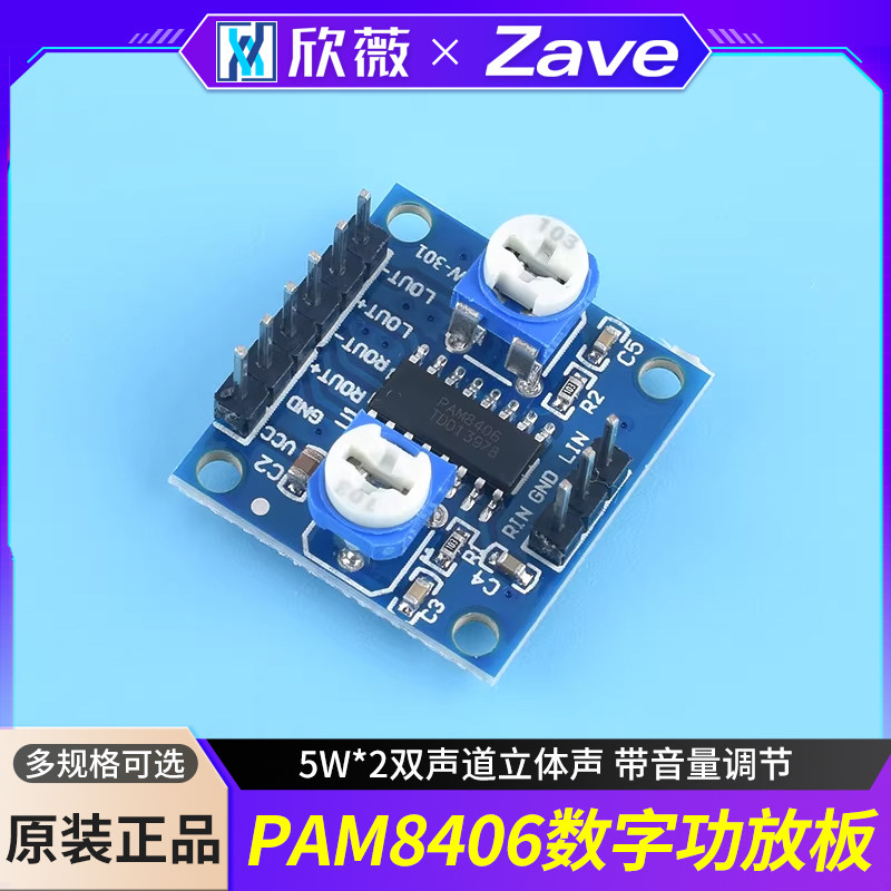 PAM8406数字功放板模块5W*2双声道立体声 D类 带音量调节音箱音响,电子元器件市场,音频模块/功放模块,淘宝优惠券,粉丝福利购,淘宝优惠卷