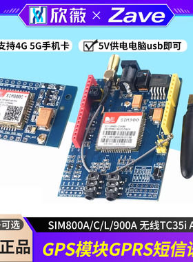 GSM模块GPRS短信语音电话开发板 SIM800A/C/L/900A 无线TC35i A9G