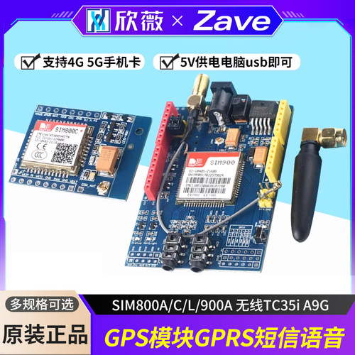 精准gsm模块短信语音电话开发板